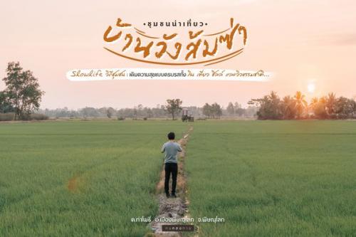 บ้านวังส่มซ่า ต.ท่าโพธิ์ อ.เมืองพิษณุโลก จ.พิษณุโลก