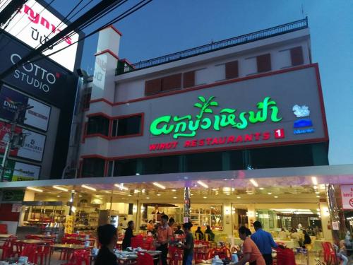 ผักบุ้งเหิรฟ้า Wiroj Restaurent