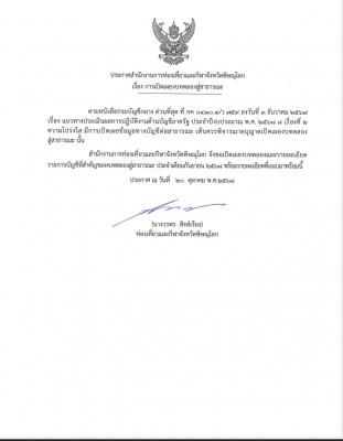 ประกาศเปิดเผยงบทดลองประจำปี 2568